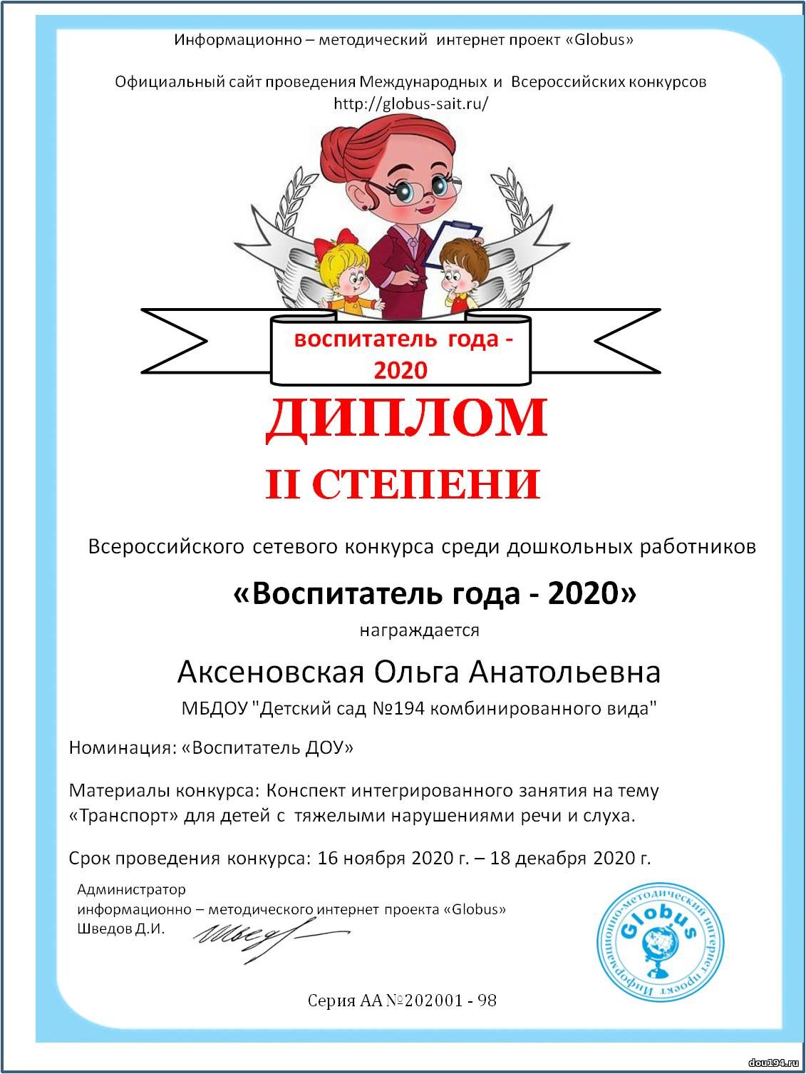Дипломы Всероссийских конкурсов для детей